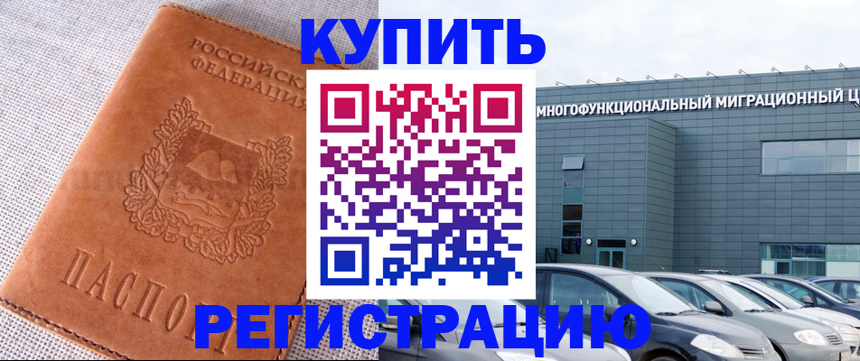 прописка законно в Дегтярске